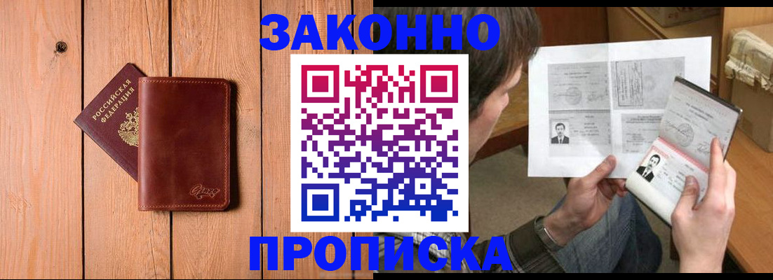 временная регистрация недорого в Заволжье