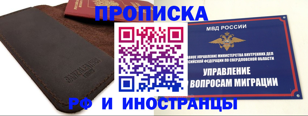 купить прописку в Заволжье