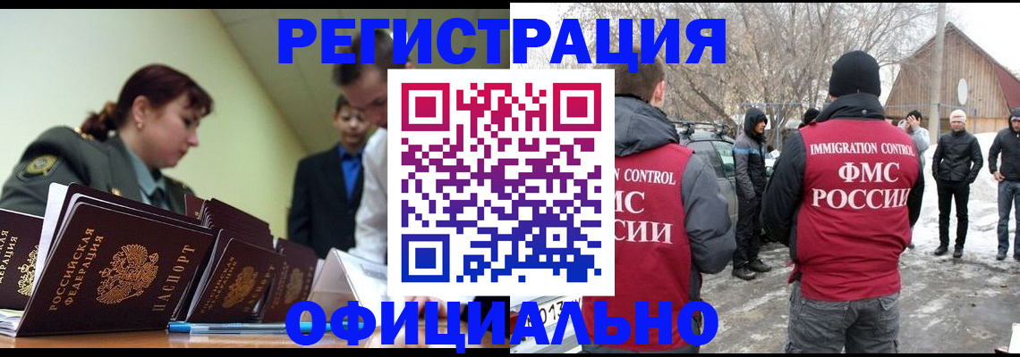 временная регистрация недорого в Заволжье