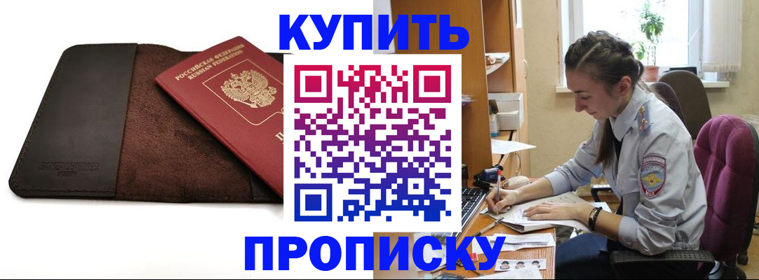 прописка паспорт в Заволжье