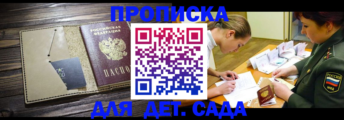 временная регистрация для всех в Заволжье